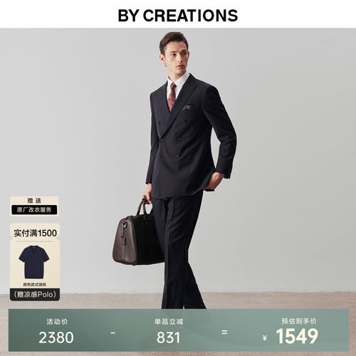 bycreations纯羊毛商务西服套装