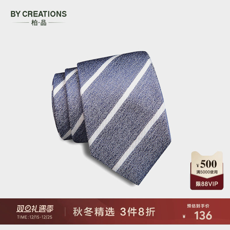 桑蚕丝条纹时尚男商务风礼盒领带