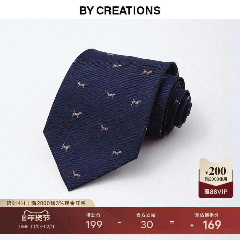 柏品桑蚕丝色织提花领带礼物赠品男士2025冬季新款配饰,服饰配件/皮带/帽子/围巾,领带,淘宝优惠券,粉丝福利购,淘宝优惠卷