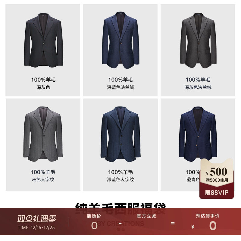 【羊毛单西福袋】柏品商务休闲西服外套男西装上衣正装外套秒杀