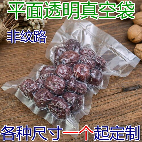 大号透明真空袋 食品真空包装袋 食品袋塑料袋 保鲜袋平面真空袋 - 封面