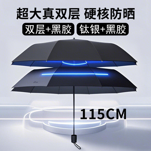 超大折叠双层黑胶钛银防暴晒伞