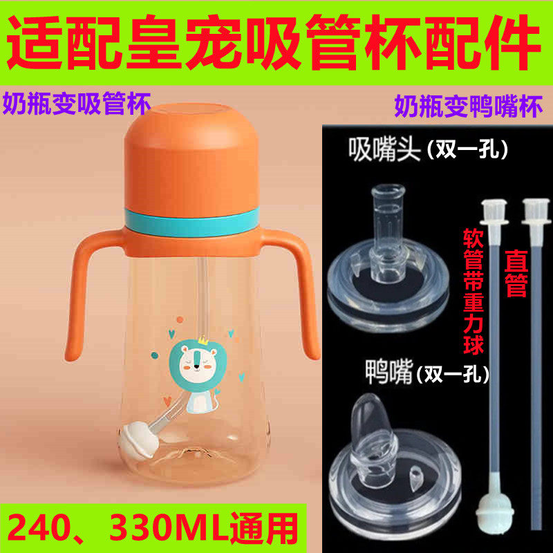 适配皇宠吸管配件学饮杯替换吸嘴通用新安怡奶瓶吸管配件硅胶吸嘴