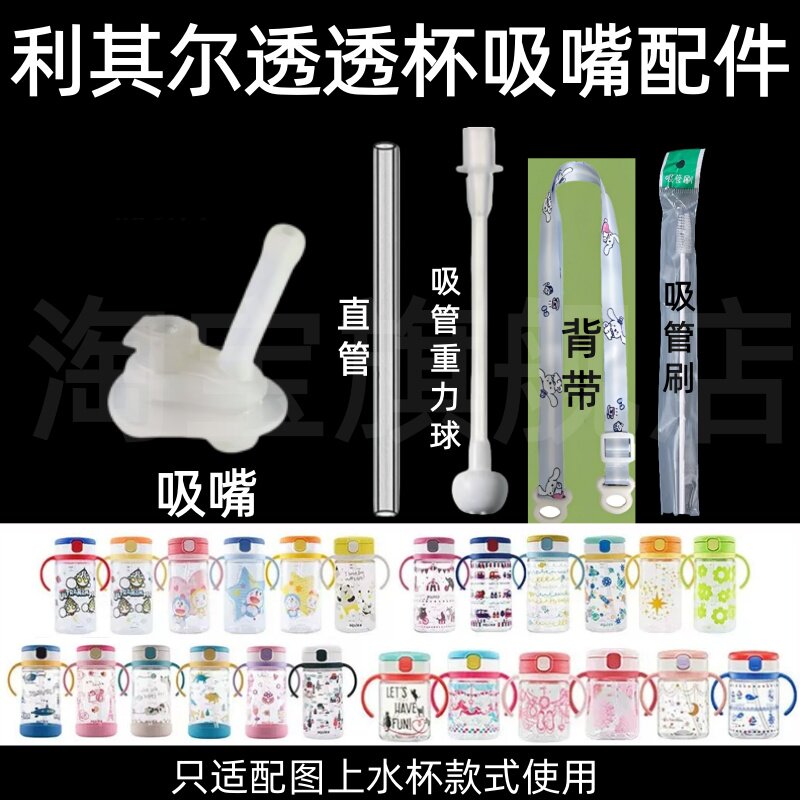 适配利其尔透透杯吸嘴配件儿童水水杯配件