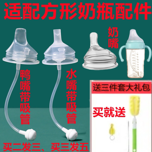方形奶瓶通用配件吸管重力鸭嘴
