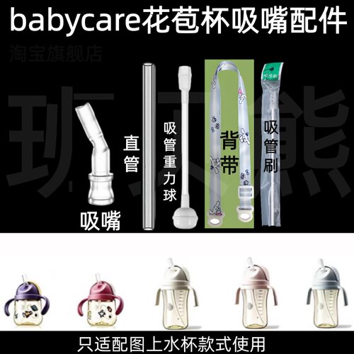 适配Babycare花苞杯吸嘴配件