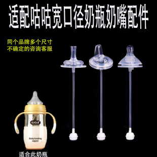 适配咕咕宽口径奶瓶婴儿硅胶奶嘴一体式鸭嘴水杯吸管配件重力球