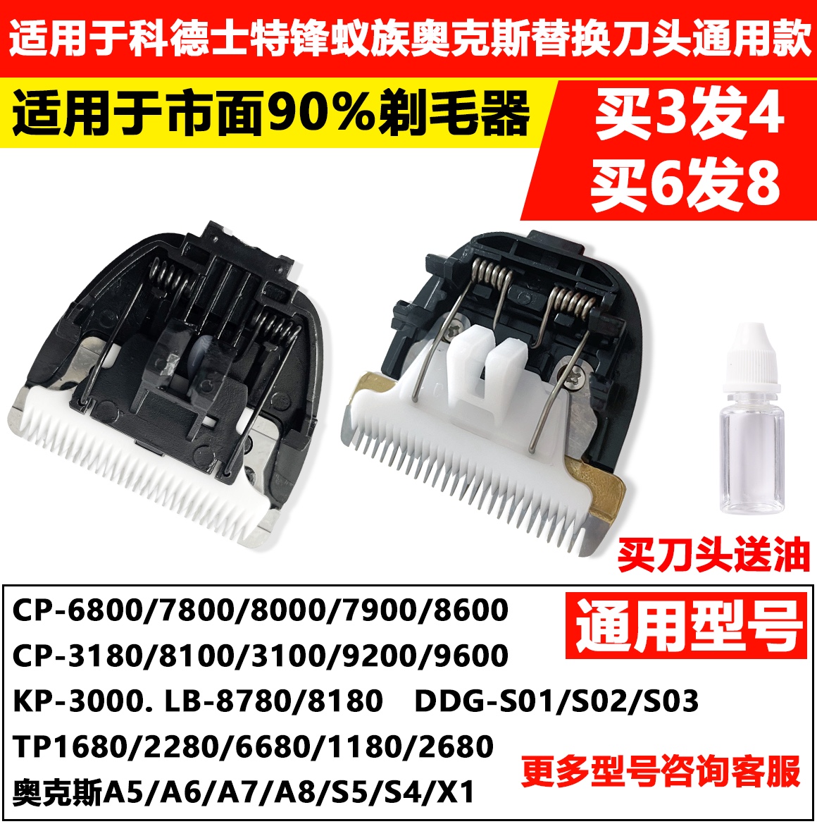 適用科德士特鋒電推剪通用刀頭適用于 CP-6800 專業(yè)替換陶瓷刀頭
