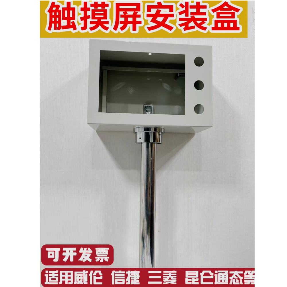 人机界面7寸触摸屏安装盒