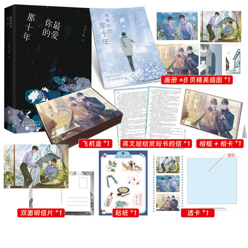最爱你的那十年典藏版