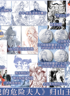 返场版 我的危险夫人  归山玉著 旷世虐恋 师妹师弟同作者 仙侠双向救赎言情小说虐恋文青春小说 正版新视角图书