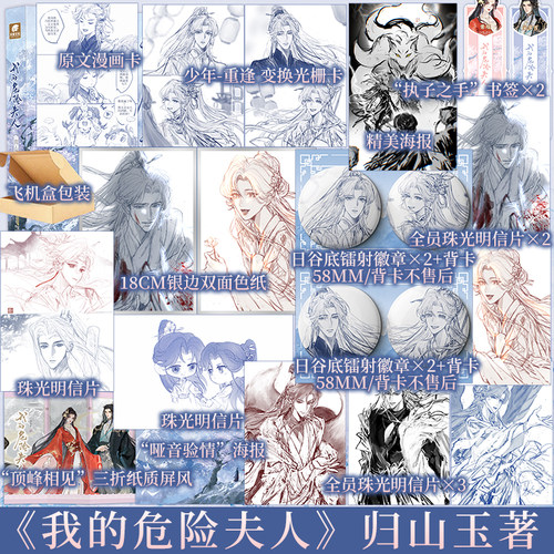 我的危险夫人归山玉著