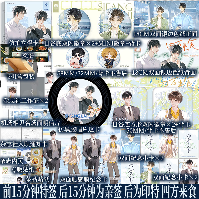 前15分钟特签 后15分钟为亲签 后为印特 四方来食 夕禾著 高智商毒舌&ldquo;公主&rdquo;谈嘉山vs高能量&ldquo;直球小狗&rdquo;何应悟 破镜重圆青春小说