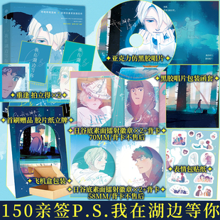 校园 小文humiko 正版 新视角图书专营 实体漫画书 青春成长 原创治愈系国漫佳作 两小无猜×破镜重圆 我在湖边等你 前150亲签