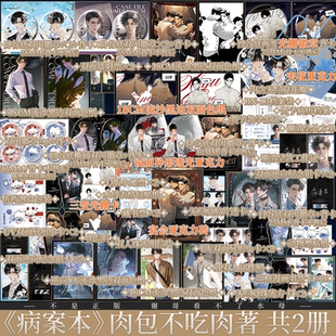 贺予×谢清呈 二哈和他 白猫师尊同作者 PLUS版 新视角正版 肉包不吃肉著 悬疑青春小说 病案本.第一辑：全2册