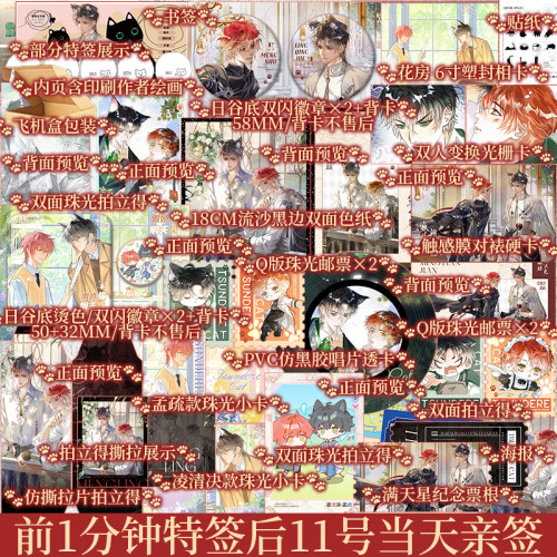 前一分钟特签，11日24点前为亲签 傲娇猫 明天见 李怀沙著 红发勇者人类 孟疏x高冷魔法师猫猫 凌清决 奇幻小说实体书 新视角正版