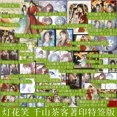 【现货】Plus版 印特签无刷边 灯花笑共此灯  灯花笑3 全二册 千山茶客著 陆曈×裴云暎 清冷毒医×心机指挥使 青春小说 新视角