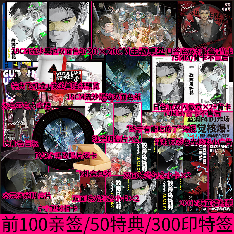 前100亲签后50印特签特典版后300印特签无特典 故障乌托邦 全2册 狐尾的笔著道诡异仙同作者颠覆想象的赛博朋克世界青春小说新视角