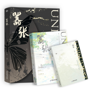 林无隅×丁霁 晋江作品 撒野 轻狂同系列书 新视角图书 嚣张 青春文学小说实体书 巫哲著