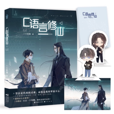【彩绘飞机盒+透卡等】C语言修仙 新增番外一十四洲著上册1晋江文学城实体书正版青春小说书籍 小蘑菇同作者