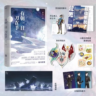 有朝一日刀在手 退戈代表作 继《凶案现场直播》《第一战场指挥官》外又一力作 新视角图书正版 青春小说实体书籍