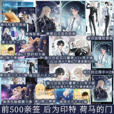 前500亲签 后为印特 荷马的门 静水边著 人工虫洞 初代先驱 克洛诺斯×初代白鹤 叶林 科幻末世强强小说 新视角正版