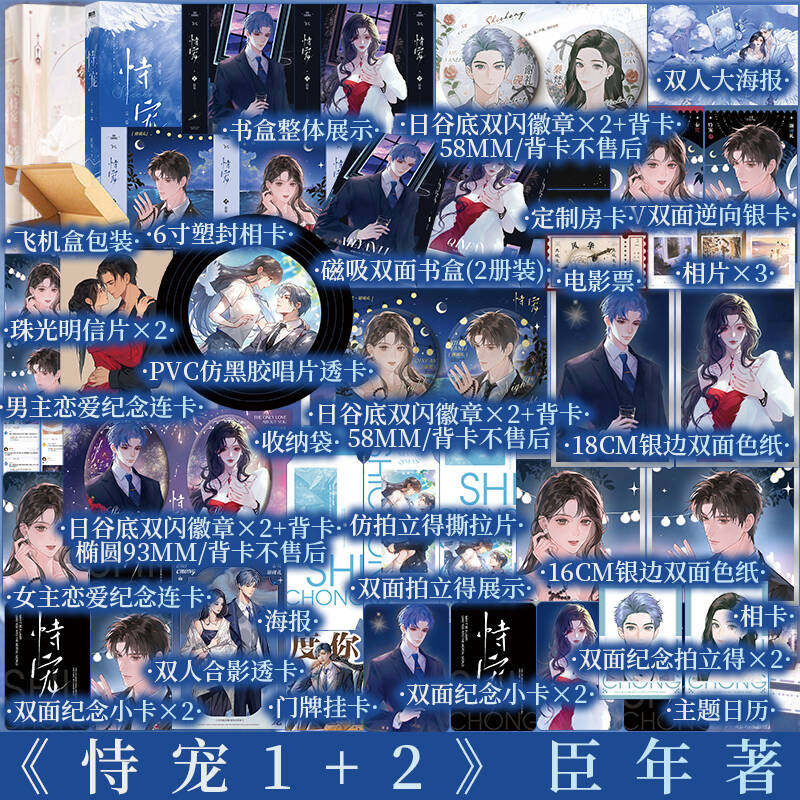 返场版 恃宠1+2 小说 臣年 甜蜜代表作言情小说畅销实体书青春文学 新视角正版,书籍/杂志/报纸,青春/都市/言情/轻小说,淘宝优惠券,粉丝福利购,淘宝优惠卷