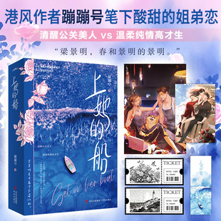 特色港风氛围 作品 全2册 致敬女人 一部致敬时间 现实向情感张力十足 温柔纯情高才生 清醒公关美人vs 蹦蹦号著 船 上她