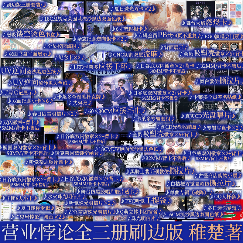 刷边版 套装版任选 营业悖论1+2 （共3册）套装 稚楚著 方觉夏X裴听颂 口碑代表作  青春文学小说实体书籍 新视角正版