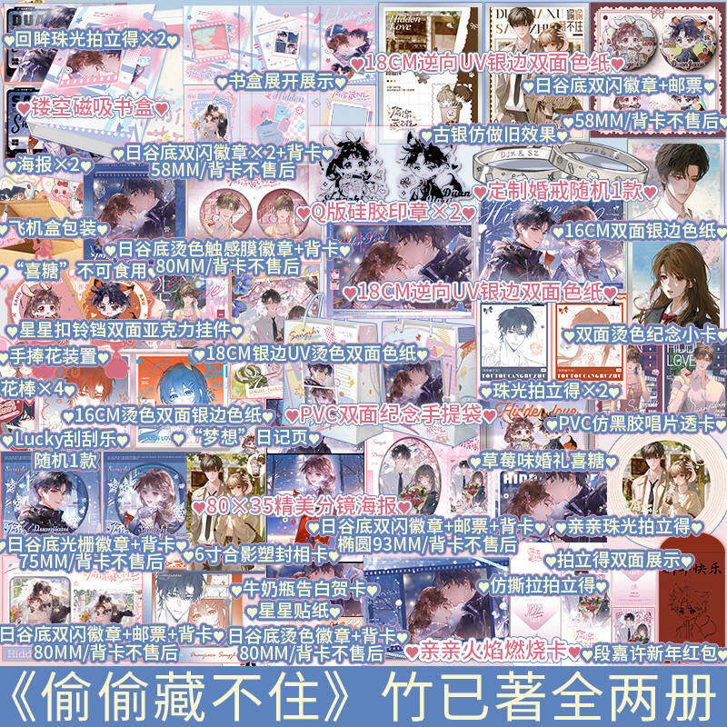 plus版 印特签+特典版 偷偷藏不住小说全2册 竹已著  青春文学校园言情小说书籍 新视角图书正版