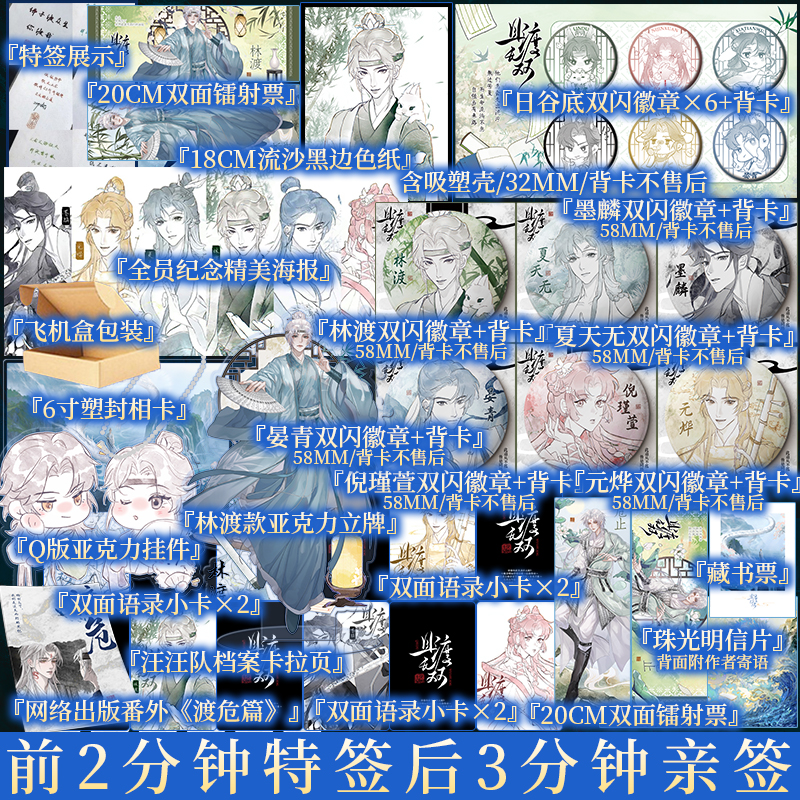 且渡无双3(全两册)纸老虎著