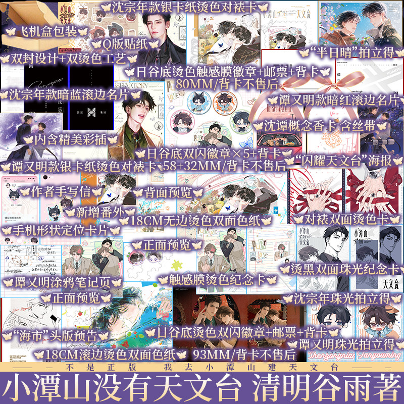 印特版 A版 小潭山没有天文台 清明谷雨著 新增出版两万字番外 沈宗年x谭又明 奇洛李维斯回信同作者 青春小说新视角图片
