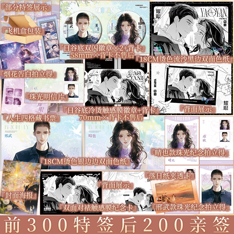 特签亲签任选 新增番外 耀眼 全2册 时玖远著 关晓彤 李昀锐 影视剧原著 骄傲耀眼晴也×桀骜赤诚邢武 小说新视角
