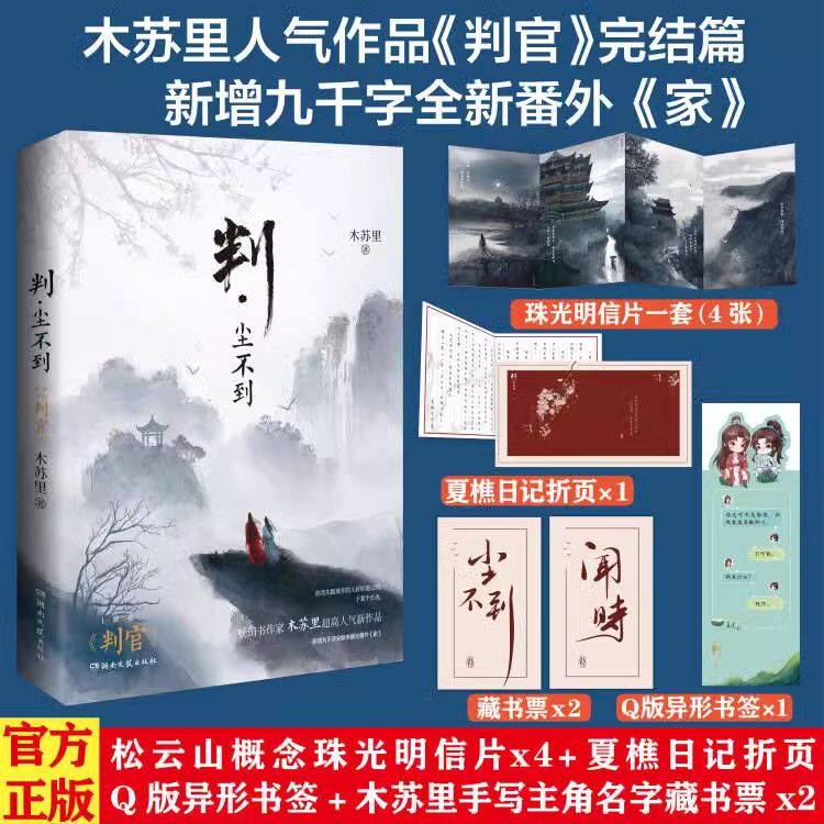 随书赠品版判官2木苏里