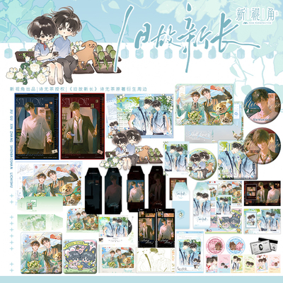 买就送银行卡 旧故新长 原著官方衍生周边 诗无茶原著 “无尽热恋”“西兰仲夏”“莫斯卡托”系列 新视角正版