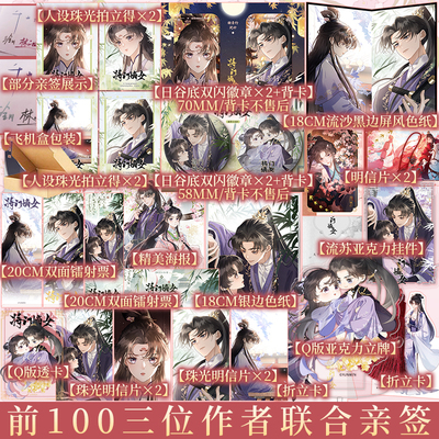 前100亲签 后为印签绘 将门嫡女漫画 千山茶客著 泠川绘林吧啦编 改编自重生之将门毒后 将门孤凰沈妙×霸业之主谢景行 新视角