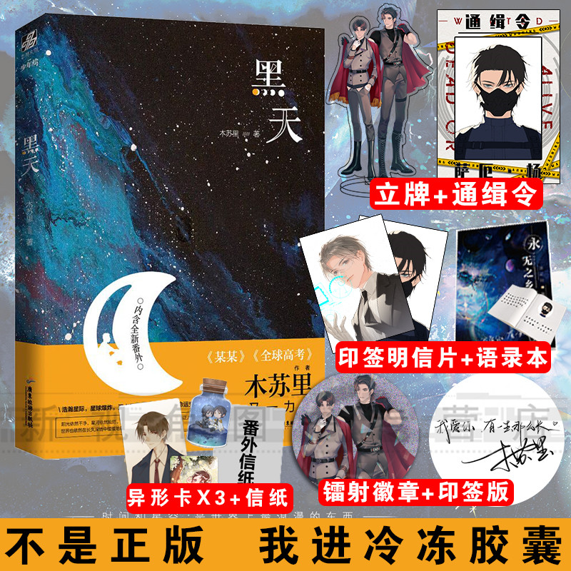 特别印签版 黑天 木苏里 某某一级律师畅销纯爱小说晋江文学城青春文学爱情纯爱小说立牌实体书籍新视角图书专营店