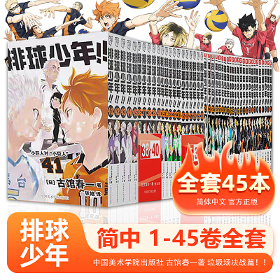 排球少年漫画书全套任选