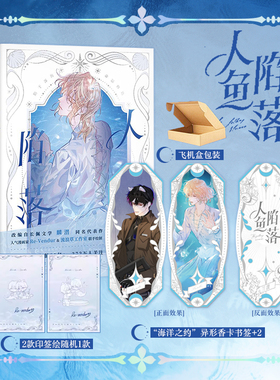 印签绘  人鱼陷落漫画1+2 任选 麟潜原著衍生漫画实体书  Re-Vendur绘 兰波VS白楚年 新视角图书正版
