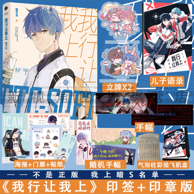 随机印签版  我行让我上 酱子贝电竞小说  简茸soft X 路柏沅 原名我行让我来实体书 青春小说畅销书  新视角图书正版