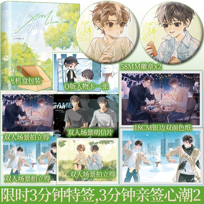 心潮完结篇三千风雪著