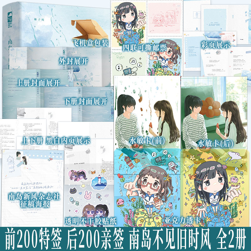 现货速发 亲签版 南岛不见旧时风 全2册 方泳柔x周予 小岛青春永世不忘，小岛友谊地久天长 女性群像青春校园