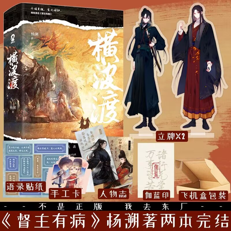 天地出版社横波渡杨溯
