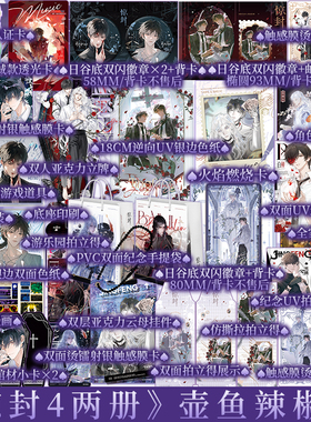 惊封4 白柳黑桃壶鱼辣椒 网络原名我在无限游戏里封神 无限流小说实体书 青春小说 新视角图书正版