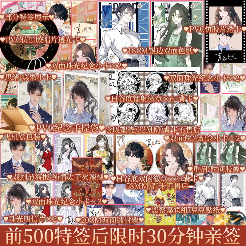 前500特签后为30分钟亲签 蓄意逐风 小盐子著 谢弥VS沈爅卿  原名 癫，都癫，癫点好啊  青春小说实体书书籍 新视角正版