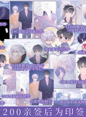 前200亲签后为印签绘 深海同频2  碎子 编绘 仇昔 & 江烨雨 漫画实体书 新视角图书正版