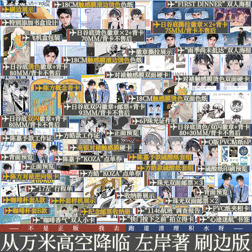 刷边PLUS版 印特版任选 从万米高空降临 左岸著 陈嘉予×方皓 两颗千疮百孔的心从未如此靠近 青春小说实体书 新视角正版