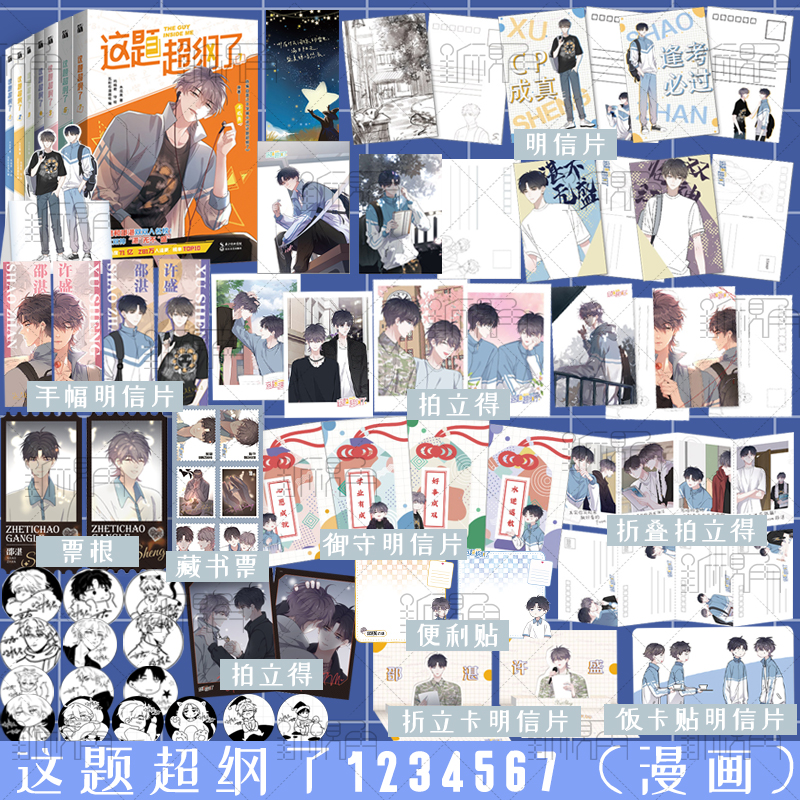 这题超纲了漫画版1-7共7册任选【随机款印签+丰富赠品】木瓜黄作品代表同名漫画 朝俞 特殊人格 新视角图书正版 书籍/杂志/报纸 期刊杂志 原图主图