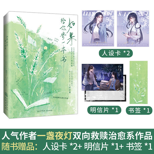 含特签规格 如果给你寄一本书 一盏夜灯著  “傲娇”设计师梁新禾×“闷葫芦”作家宁晞 治愈系小说实体书 新视角图书正版