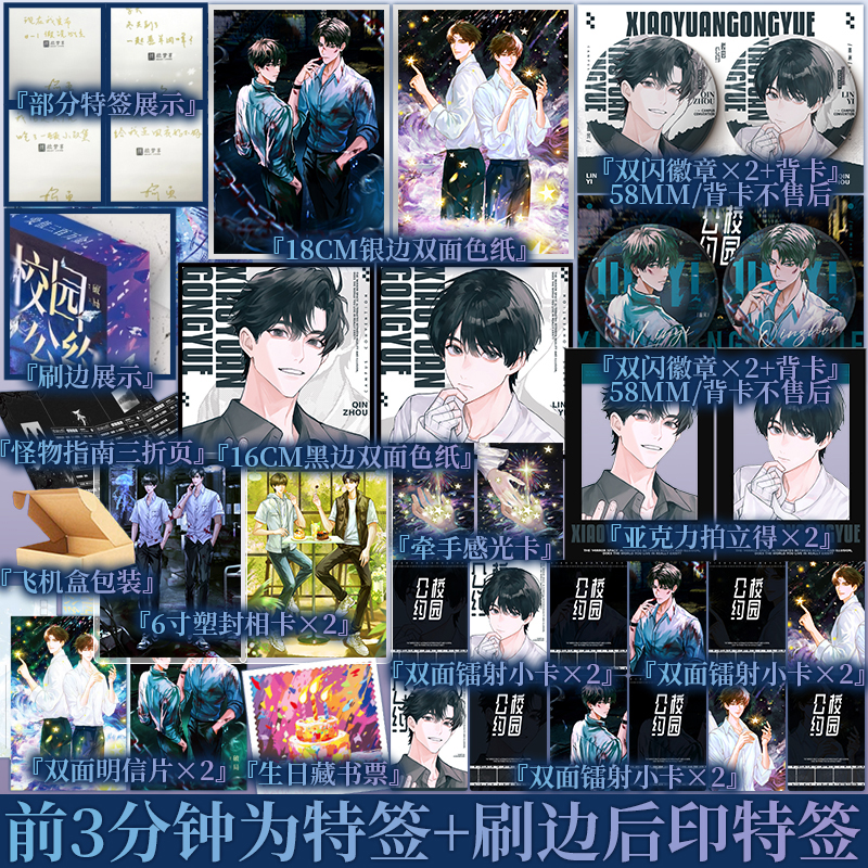 前3分钟为特签+刷边，之后为印特签 校园公约•破局 榆鱼 著 社恐小天才林异 & 社牛全能学长秦洲 青春小说实体书 新视角图书